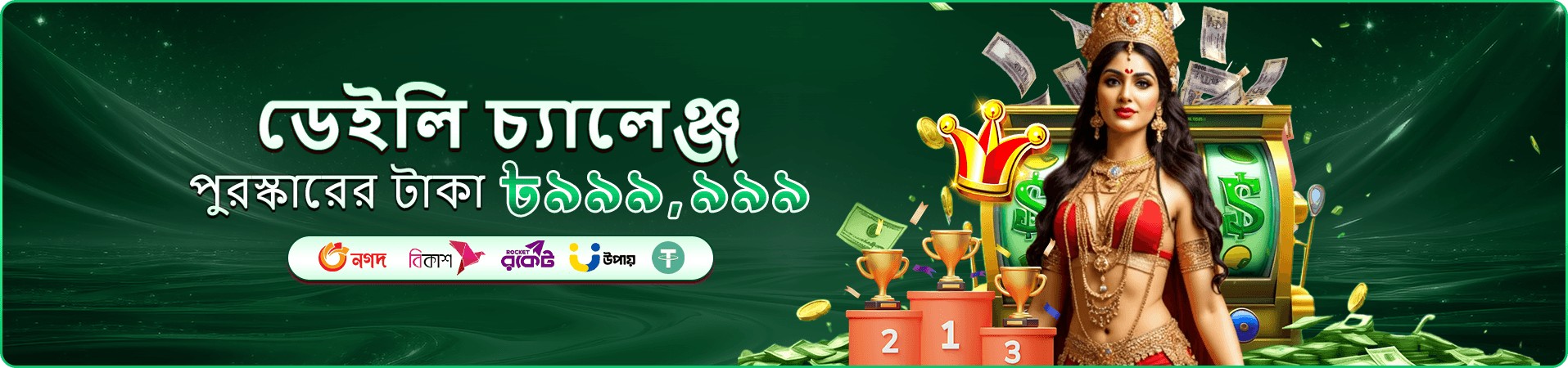 রঙিন কয়েন ও সদস্য সুযোগের ব্যানার