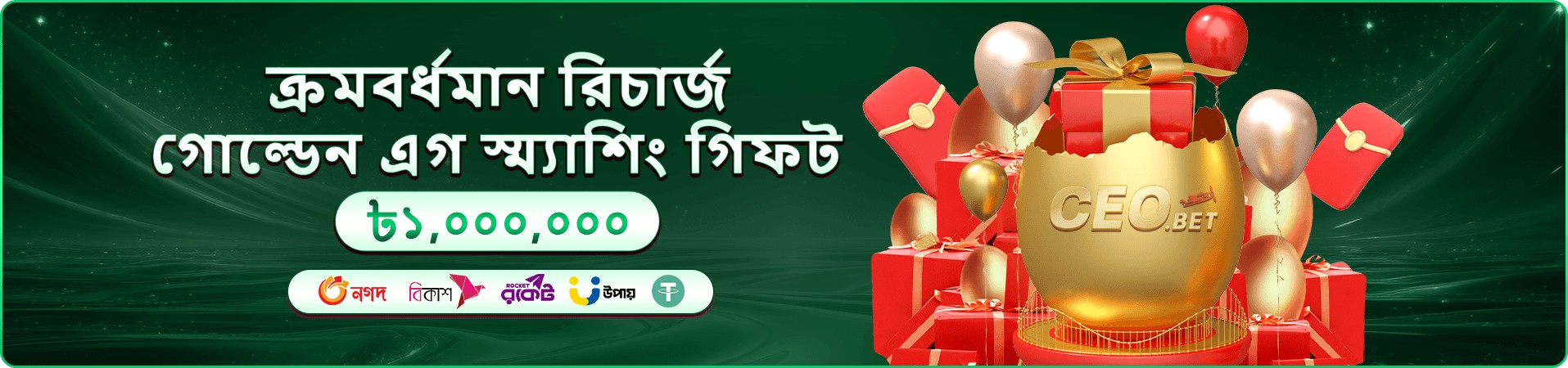 সোনালি কয়েন ও রিওয়ার্ড উপহারের প্রমোশন ব্যানার